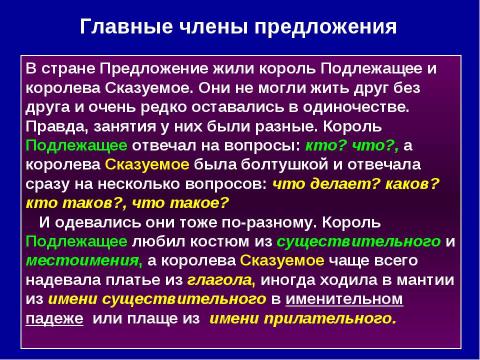 Презентация на тему "Сказка о Синтаксисе" по русскому языку