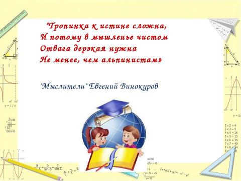 Презентация на тему "Действия с натуральными числами и их свойства" по математике