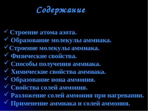 Презентация на тему "Аммиак NH3" по химии