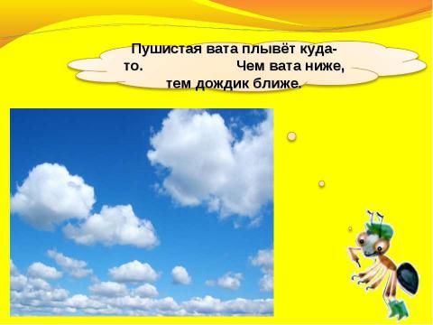 Презентация на тему "Что у нас над головой 1 класс" по окружающему миру