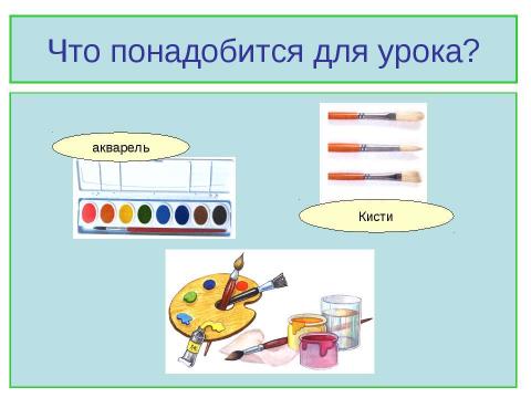 Презентация на тему "Рисование по представлению. Осенние деревья" по МХК