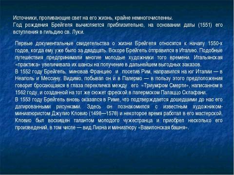 Презентация на тему "Питер Брейгель старший" по медицине