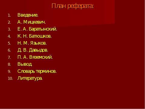 Презентация на тему "Поэты пушкинской поры 9 класс" по литературе