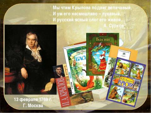 Презентация на тему "Забавы по Крылову" по литературе