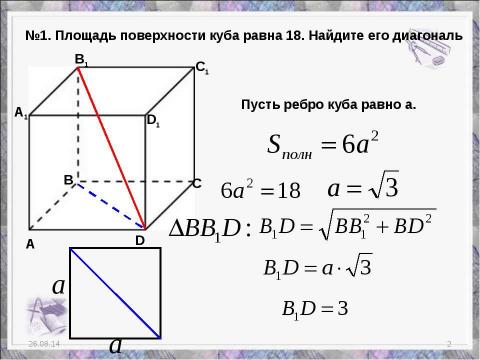 Презентация на тему "Решение задний В9" по геометрии