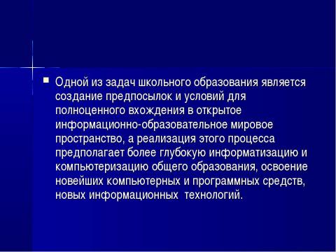 Презентация на тему "Место компьютера в информационно- образовательном пространстве" по информатике