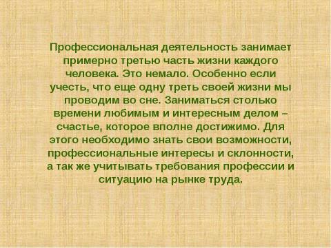 Презентация на тему "Выбор профессии (9 класс)" по обществознанию