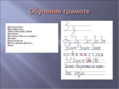 Презентация на тему "уроки с использованием Интерактивной доски" по педагогике