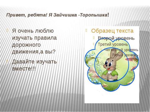 Презентация на тему "Правила Дорожного Движения 8кл" по ОБЖ