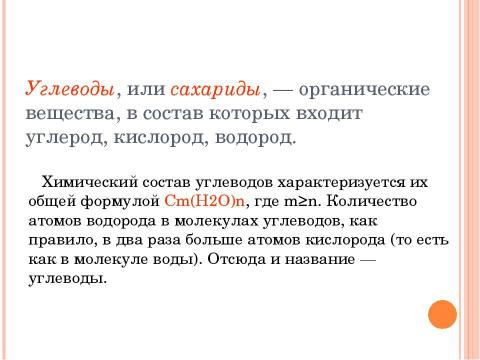 Презентация на тему "Углеводы, липиды" по биологии