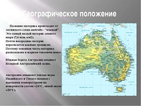 Презентация на тему "Путешествие по Австралии 7 класс" по географии