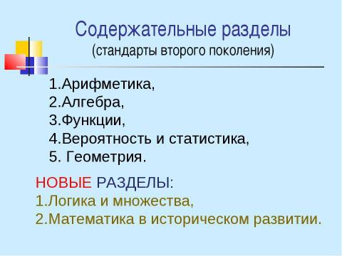 Презентация на тему "Развитие математической речи учащихся на уроках математики" по педагогике