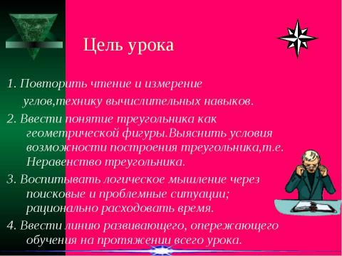 Презентация на тему "Треугольник 5 класс" по геометрии