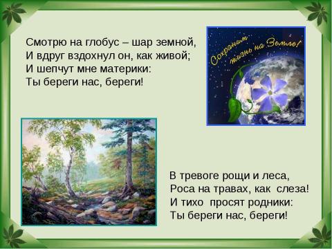 Презентация на тему "Будь природе другом" по окружающему миру