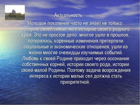 Презентация на тему "Летопись исчезнувших сел Чишминского района" по истории