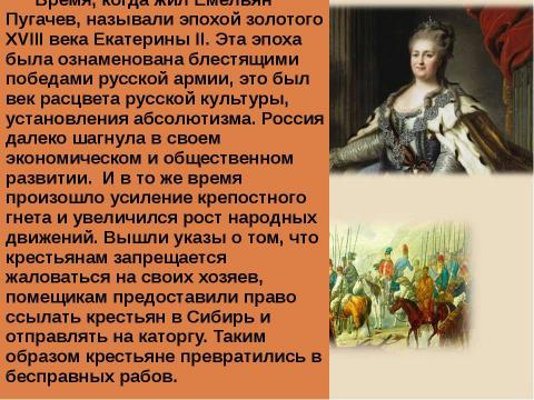 Презентация на тему "Пугачёв и пугачёвщина на страницах «Капитанской дочки» восстание или бунт" по истории