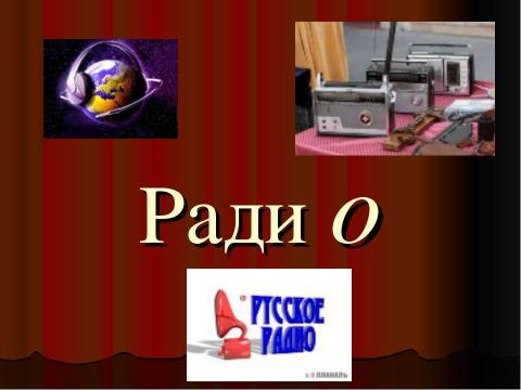 Презентация на тему "Супервикторина по русскому языку «Ума палата»" по русскому языку