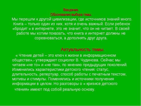 Презентация на тему "Что победит: книга или интернет?" по обществознанию