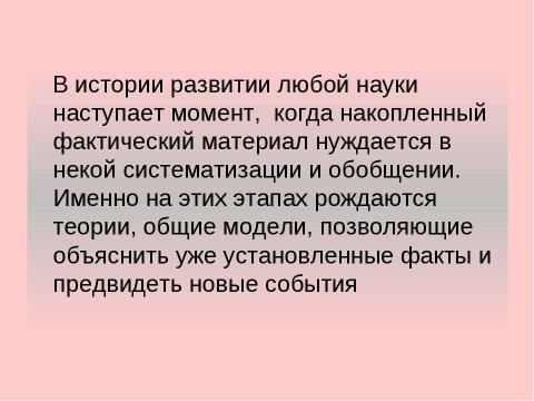 Презентация на тему "Теории кислот и оснований. Классификация реакций и реагентов" по химии