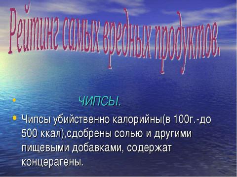 Презентация на тему "Вредная и полезная еда" по обществознанию