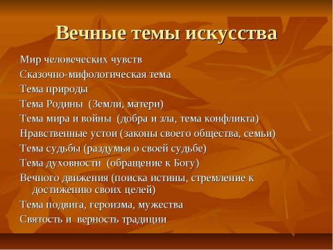 Презентация на тему "Традиция и современность" по обществознанию