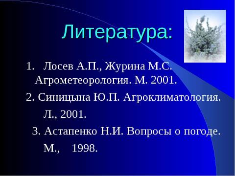 Презентация на тему "Погода" по географии