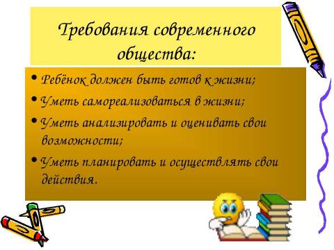 Презентация на тему "Формирование учебной деятельности" по математике