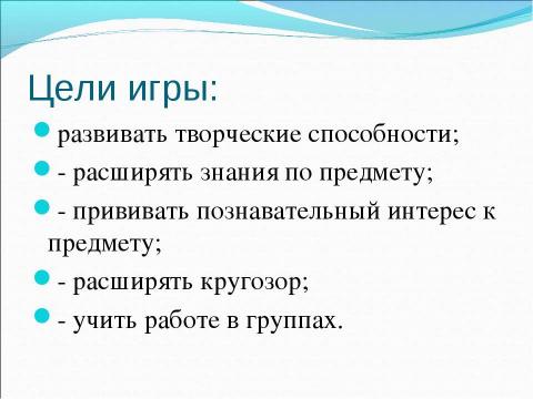 Презентация на тему "Игра «Счастливый случай»" по педагогике