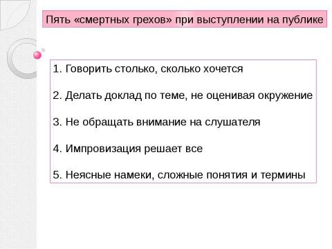 Презентация на тему "Проведение презентаций" по экономике