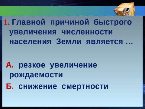 Презентация на тему "Население мира" по географии