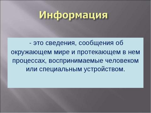 Презентация на тему "Поиск информации в библиотеке" по обществознанию