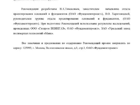 Презентация на тему "Рекомендация по применению свай трубчатых металических СМОТ Серия 1.411.3 Фундаментпроект" по технологии