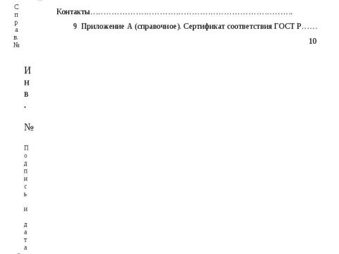 Презентация на тему "Техническая информация для проектирования противопучинная оболочка ОСПТ Reline для свай" по технологии