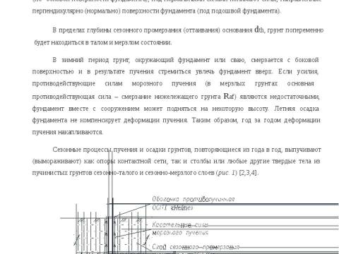 Презентация на тему "РАДИАЦИОННО-МОДИФИЦИРОВАННЫЕ ПОЛИОЛЕФИНОВЫЕ ПОКРЫТИЯ СВАЙНЫХ ФУНДАМЕНТОВ" по технологии