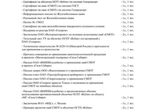 Презентация на тему "Презентационные материалы свая СМОТ железобетонная свая с противопучинной оболочкой ОСПТ Reline" по технологии