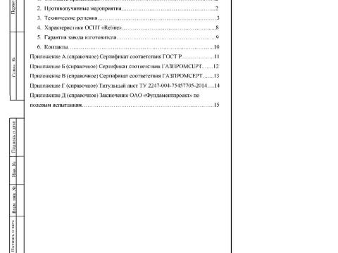 Презентация на тему "Техническая информация для проектирования Свая железобетонная с противопучинной оболочкой ОСПТ Reline" по технологии