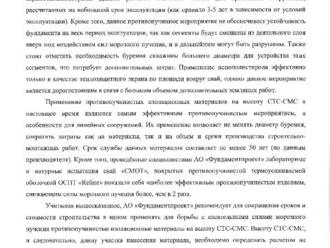 Презентация на тему "ОПИРС-2-3483 Письмо Фундаментпроект 2016 по применению ОСПТ Reline" по технологии