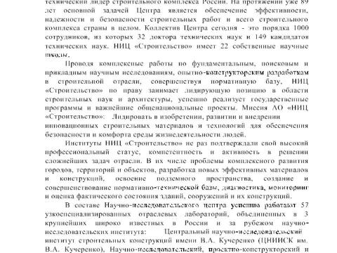 Презентация на тему "Отдел инженерной геокриологии НИЦ Строительство" по технологии