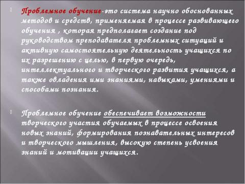 Презентация на тему "Проблемные методы обучения" по начальной школе