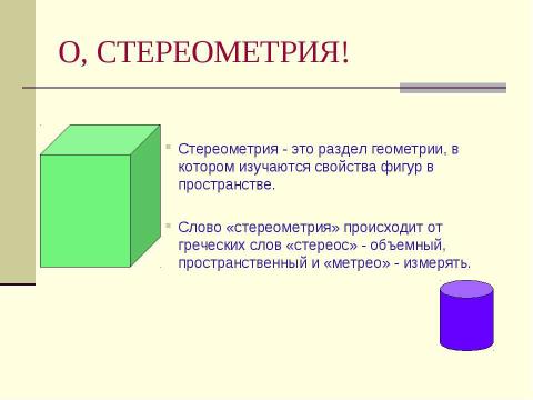 Презентация на тему "Неожиданная математика" по математике