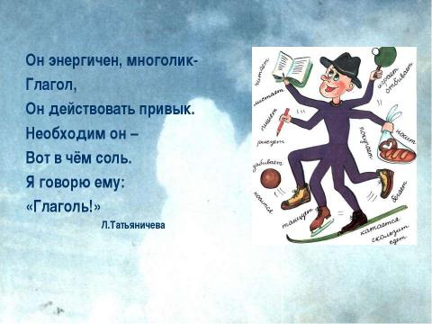 Презентация на тему "Употребление глаголов в речи" по русскому языку