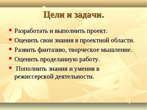 Презентация на тему "Сценарий конкурсно-развлкательной программы" по обществознанию