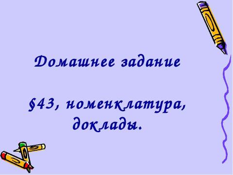 Презентация на тему "Внутренние воды Южной Америки" по географии