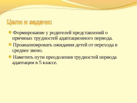 Презентация на тему "Трудности адаптационного периода в 5 классе и пути их преодоления" по педагогике