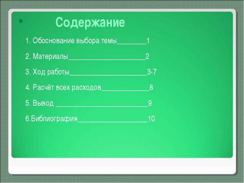 Презентация на тему "Блокнот" по технологии