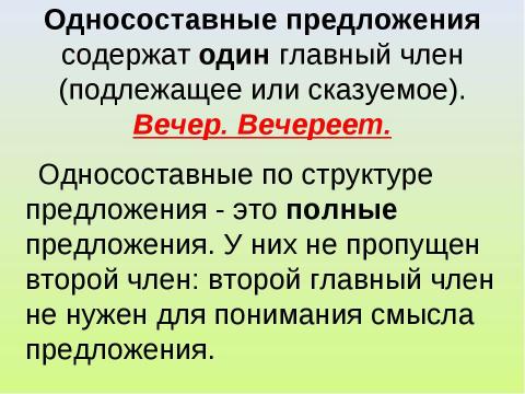 Презентация на тему "Односоставные предложения. Типы односоставных предложений" по русскому языку