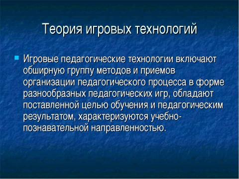 Презентация на тему "Игровые технологии в младшем школьном возрасте" по обществознанию