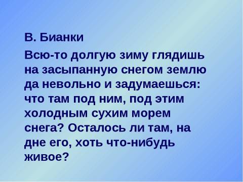 Презентация на тему "Как зимуют травы, кустарники и деревья" по окружающему миру