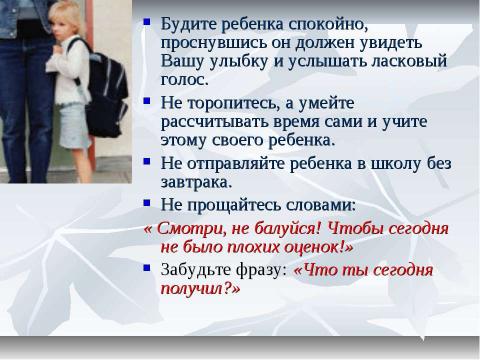 Презентация на тему "Советы родителям первоклассников" по педагогике