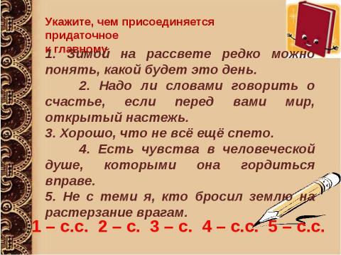 Презентация на тему "Сложноподчинённое предложение" по русскому языку